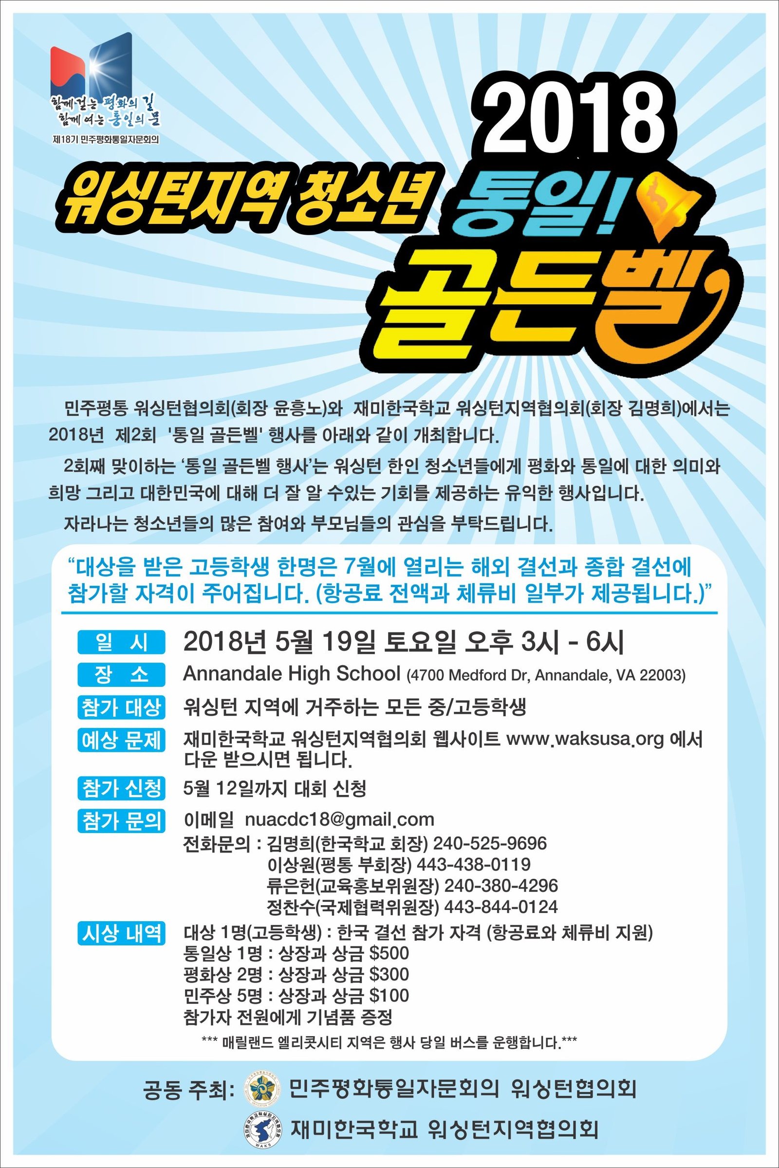 POSTER - 통일 골든벨 2018-05(final).jpg