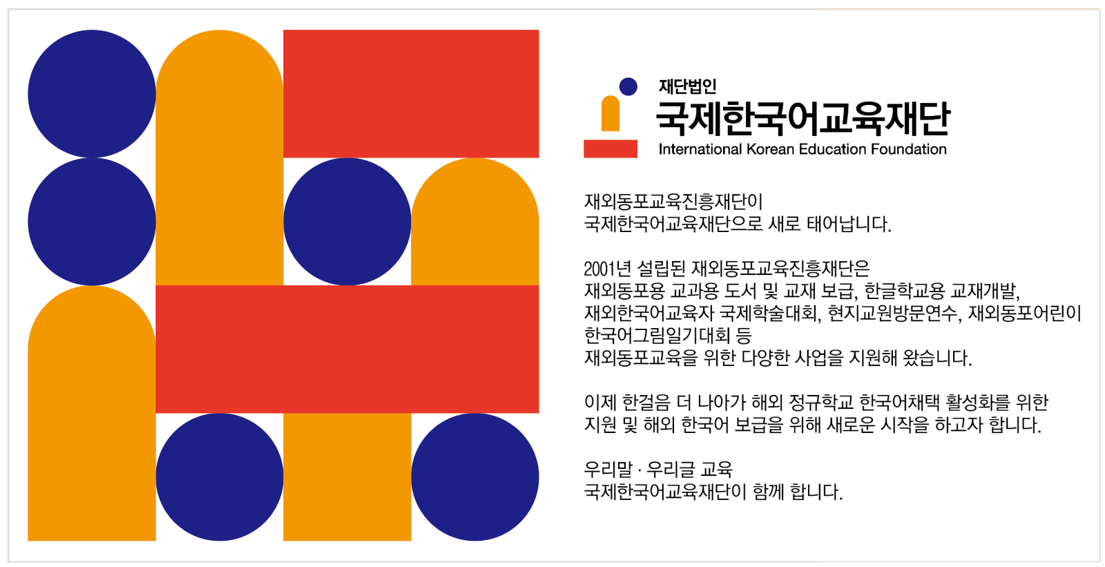 국제한국어교육재단.png