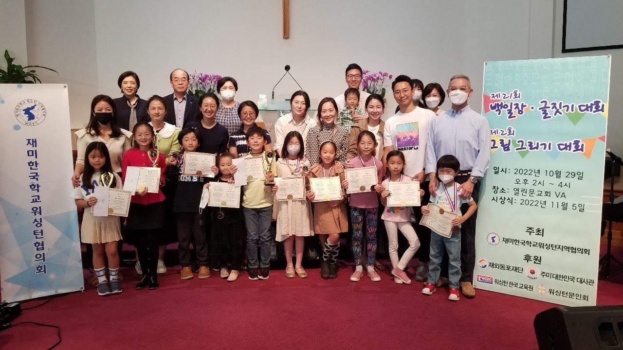 열린문 한국학교 수상자.jpg