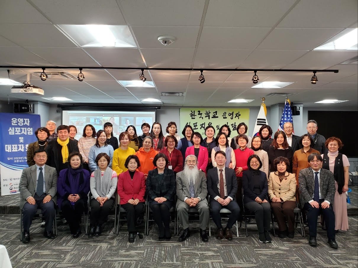 2023 한국학교 운영자 심포지엄 및 간담회.jpg