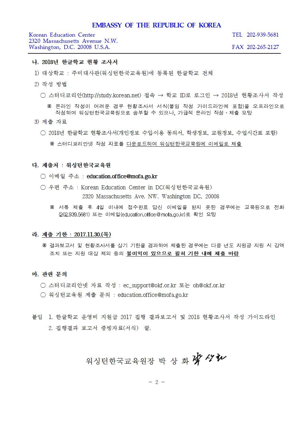 (공문메일)2017년도 한글학교 운영비 집행보고서 및 2018년 현황 조사서 제출 안내(한글학교)002.jpg