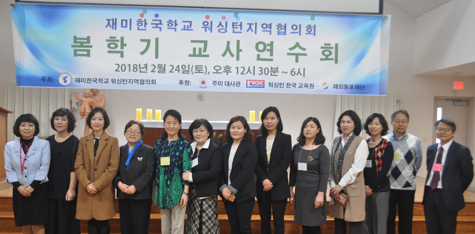 (20180224) WAKS 교사 연수회 11개 분반강사 사진.JPG