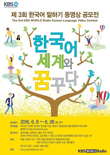 KBS국제방송 한국어말하기 동영상공모전.jpg
