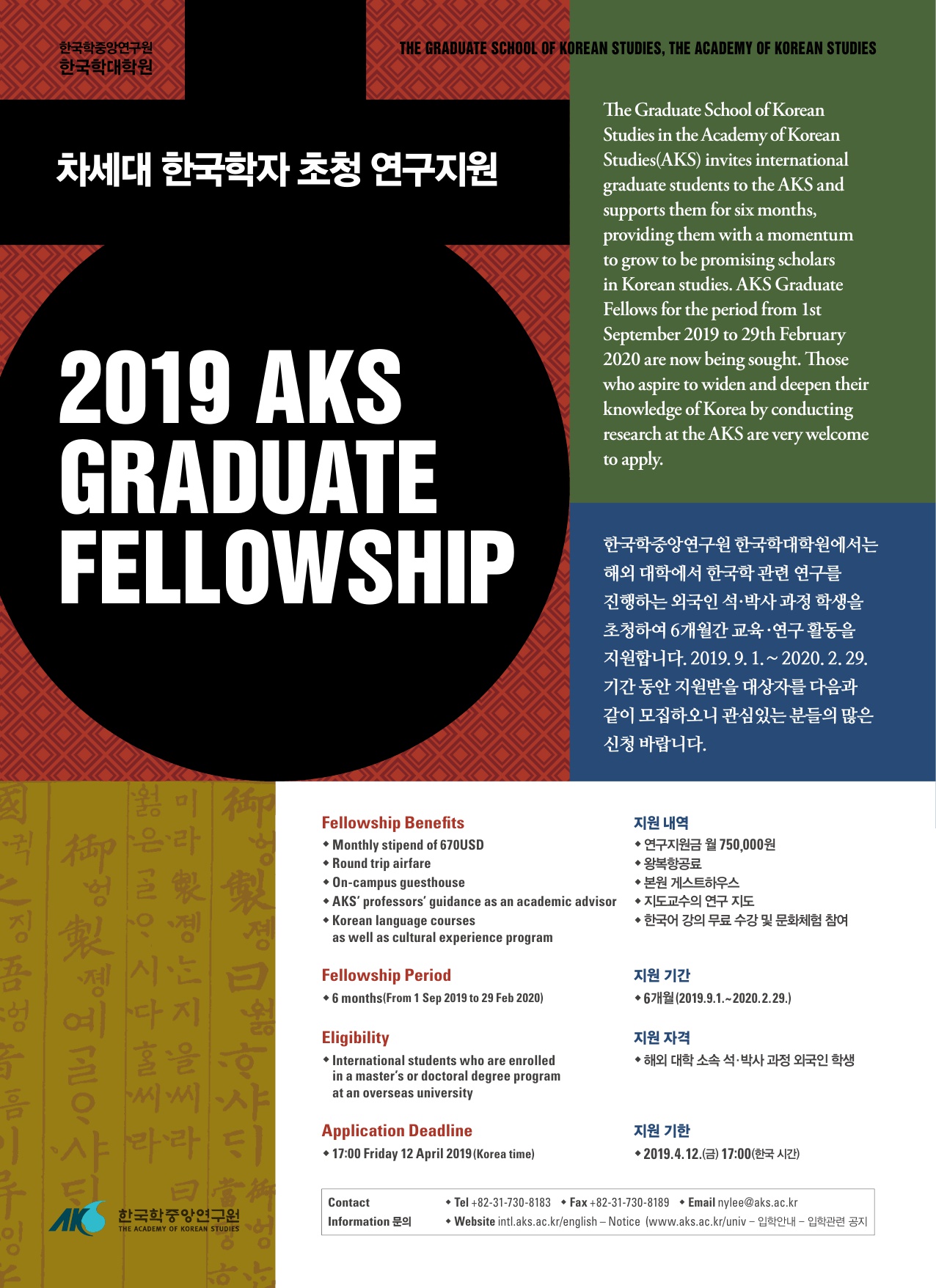 [붙임]붙임 1. 포스터_AKS Graduate Fellowship.jpg