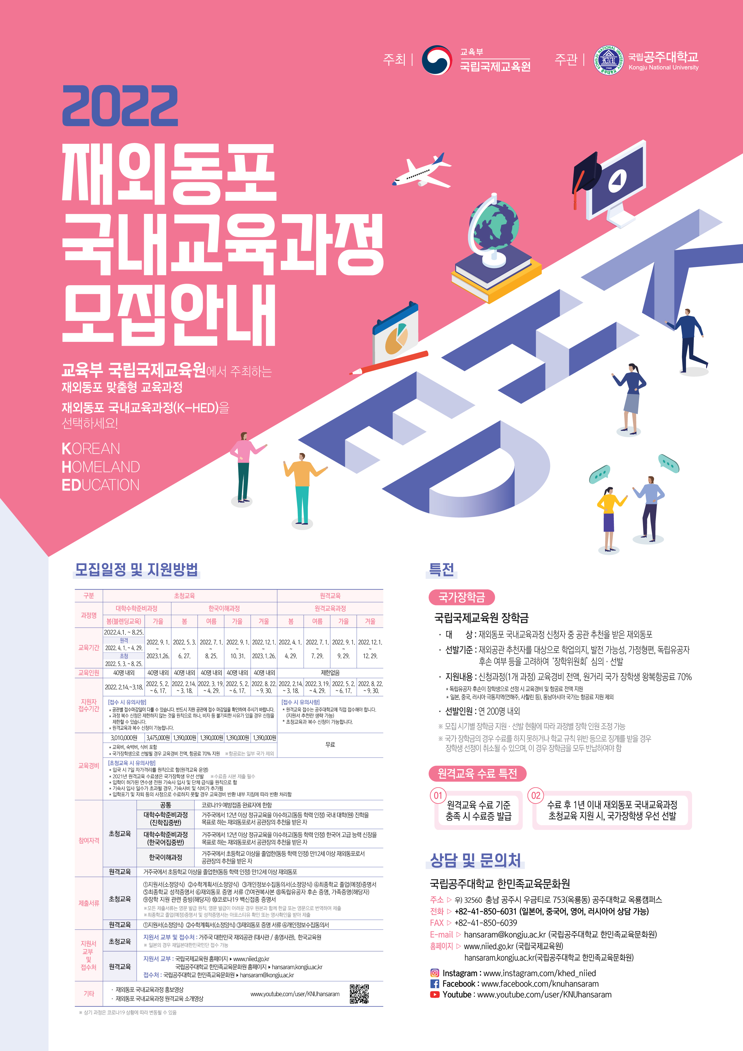 2022 재외동포 국내교육과정 포스터.jpg