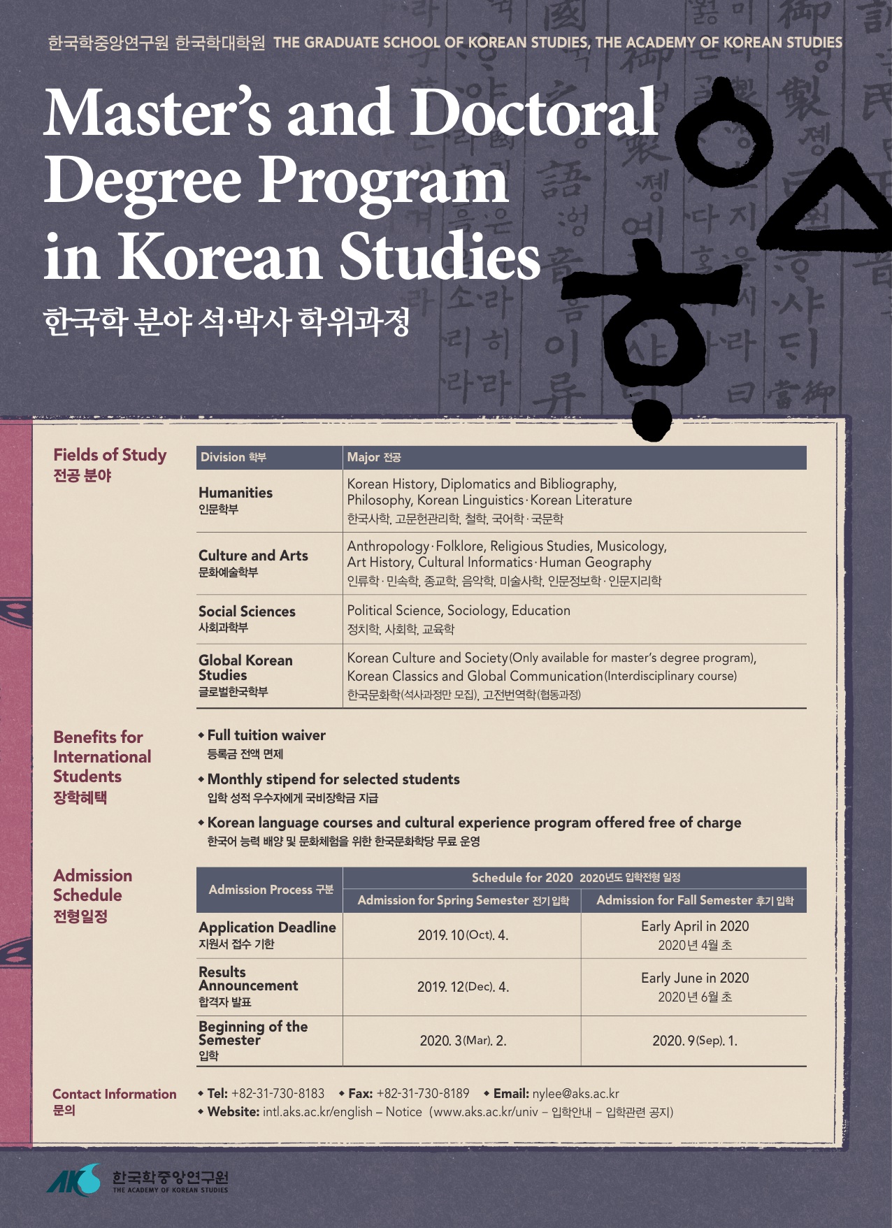 한국학중앙연구원 석박사 과정 홍보 포스터_2020-1.jpg