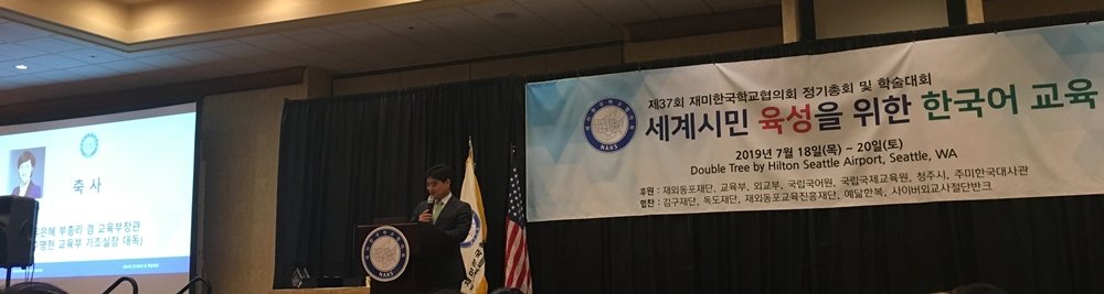 (20190719) NAKS 학술대회 개회식-기조실장 축사대독.JPG