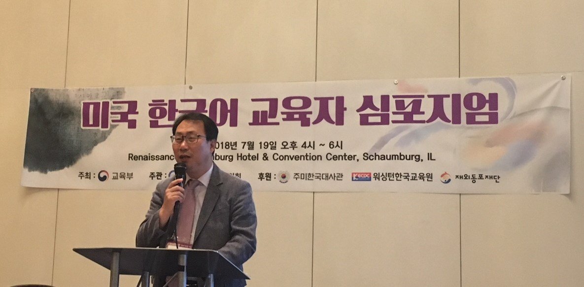 (20180719) 미국한국어교육자심포지엄 축사(김영철기조실장).JPG