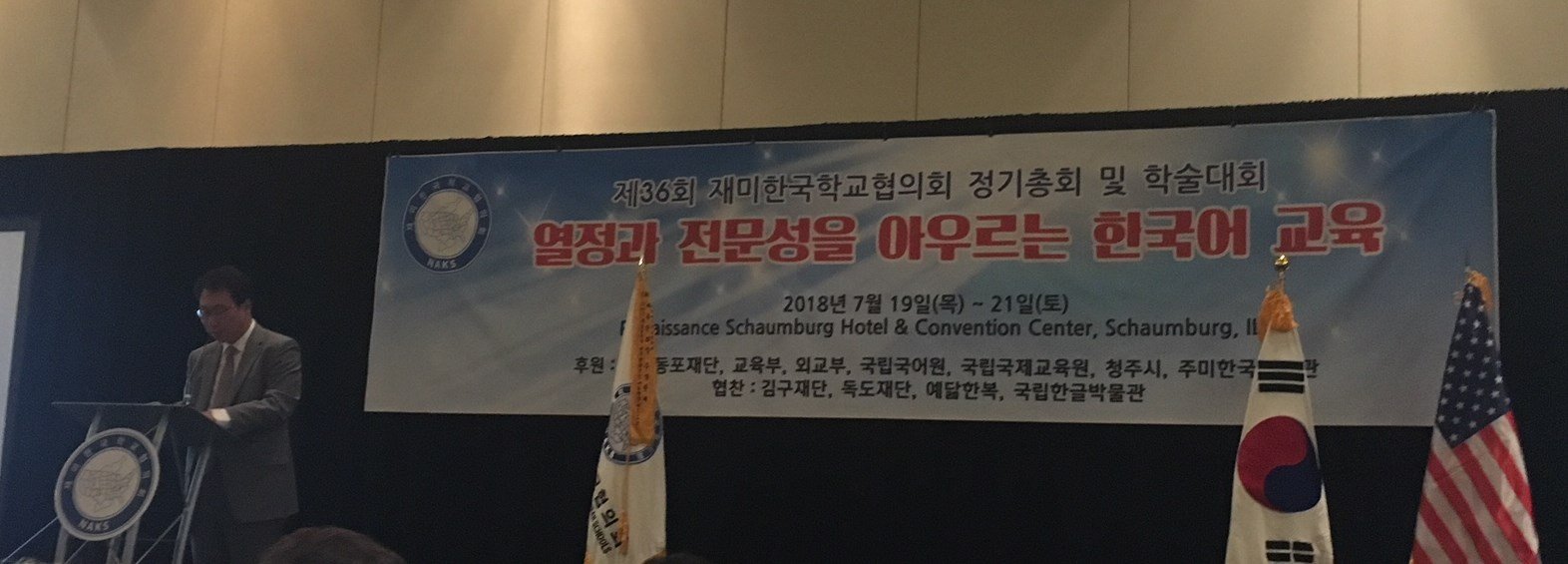 (20180720) 재미한국학교협의회 학술대회 개회식 축사(김영철기조실장).JPG
