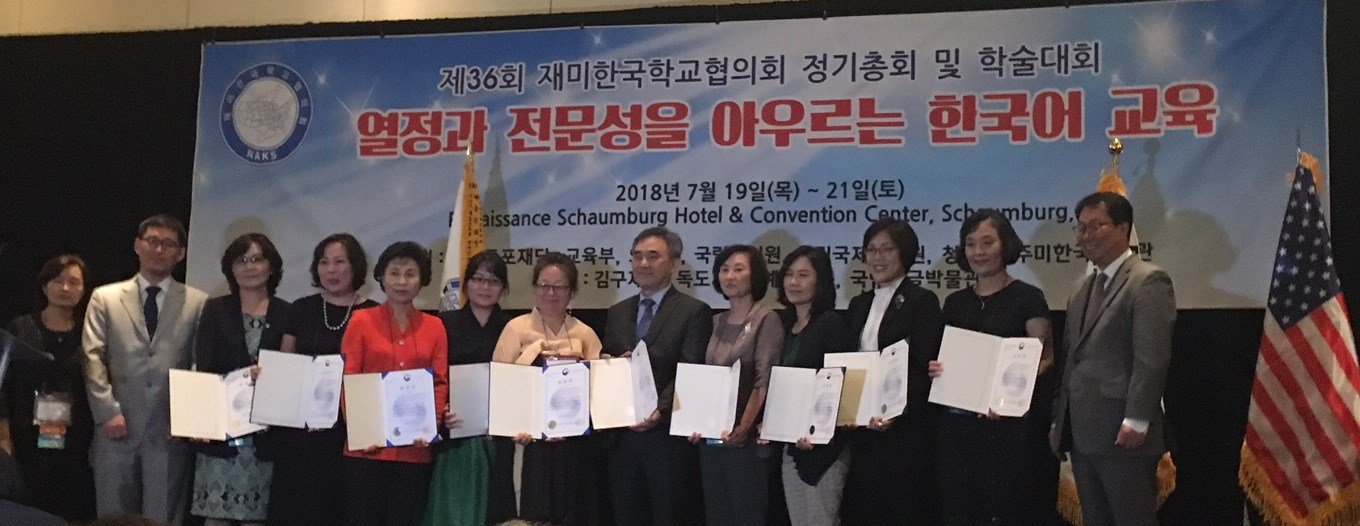 (20180720) 재미한국학교협의회 학술대회 개회식 교육부총리 표창.JPG