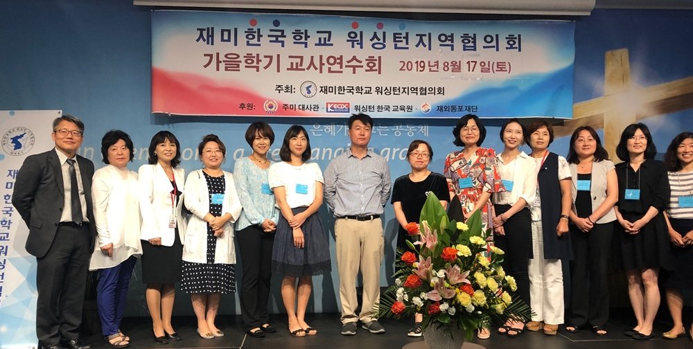 (20190817) 2019 WAKS 교사 연수-1.JPEG