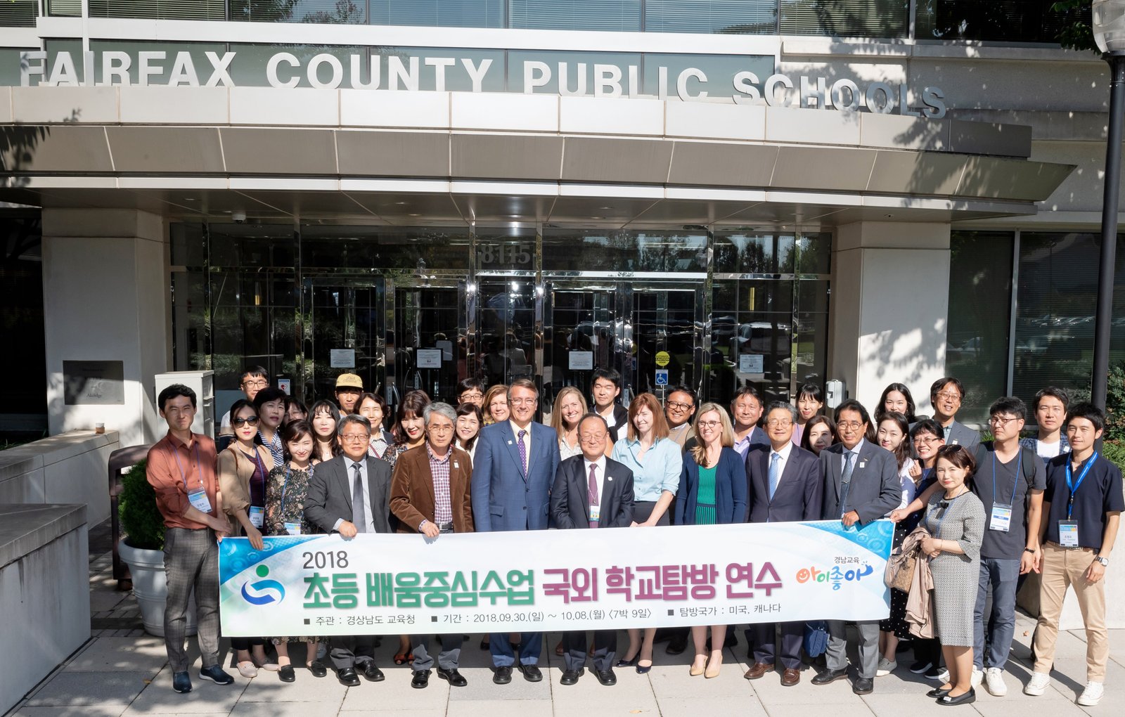 (20181004) 경남교육청-페어팩스교육청 방문-전체.JPG