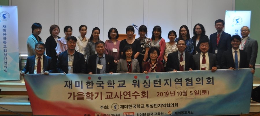 (20191005) 재미한국학교워싱턴지역협의회 남부지역 교사 연수.JPG