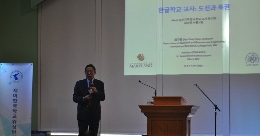 (20191005) 재미한국학교워싱턴지역협의회 남부지역 교사 연수-2.JPG