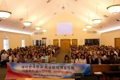 2017 WAKS 가을학기 교사 연수회(2017.8.19).jpg