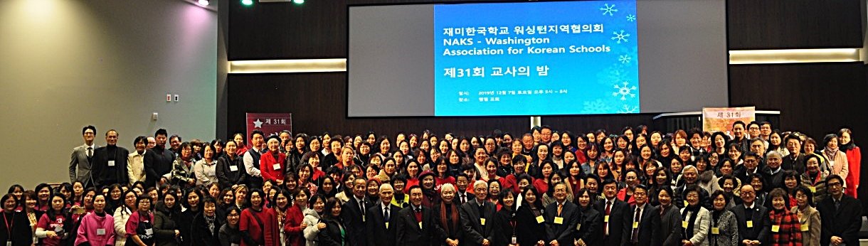 (20191207) WAKS 교사의 밤-1.JPG