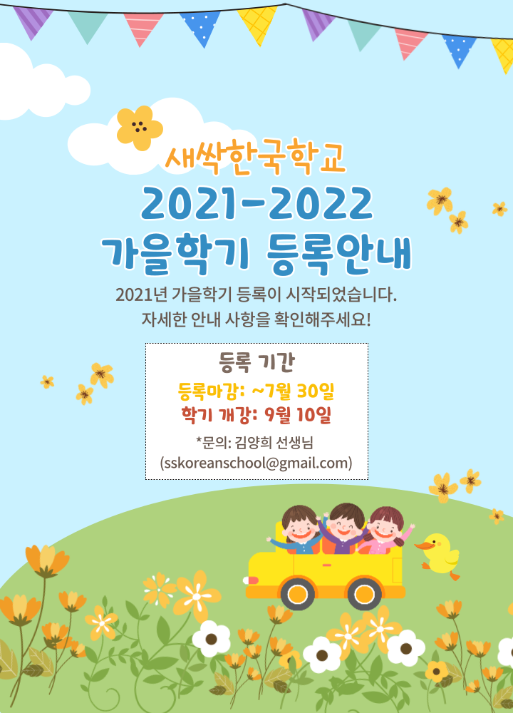 새싹한국학교_2021_세로형-001.png