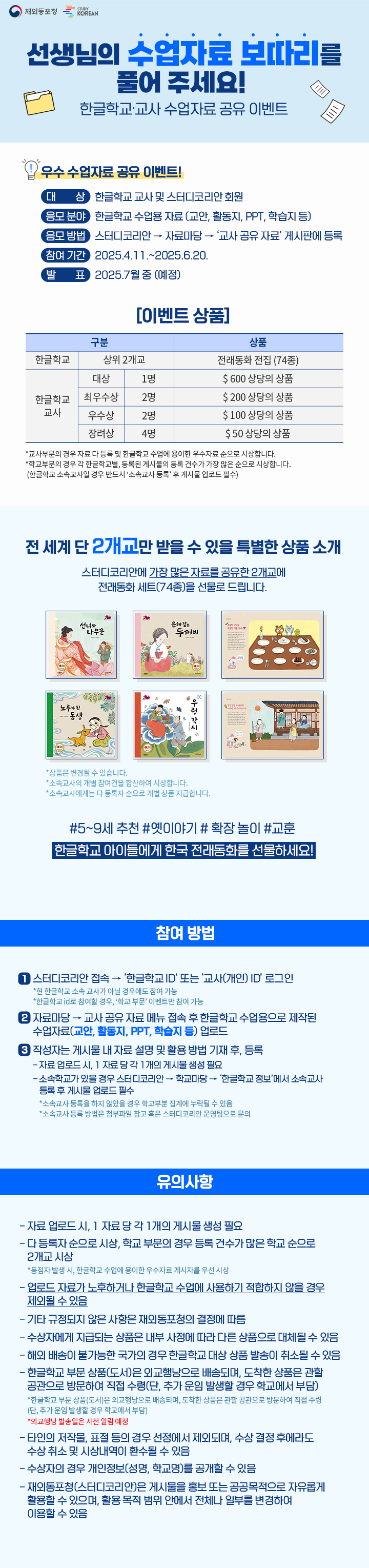2025년 스터디코리안 한글학교교사 이벤트 포스터.jpg